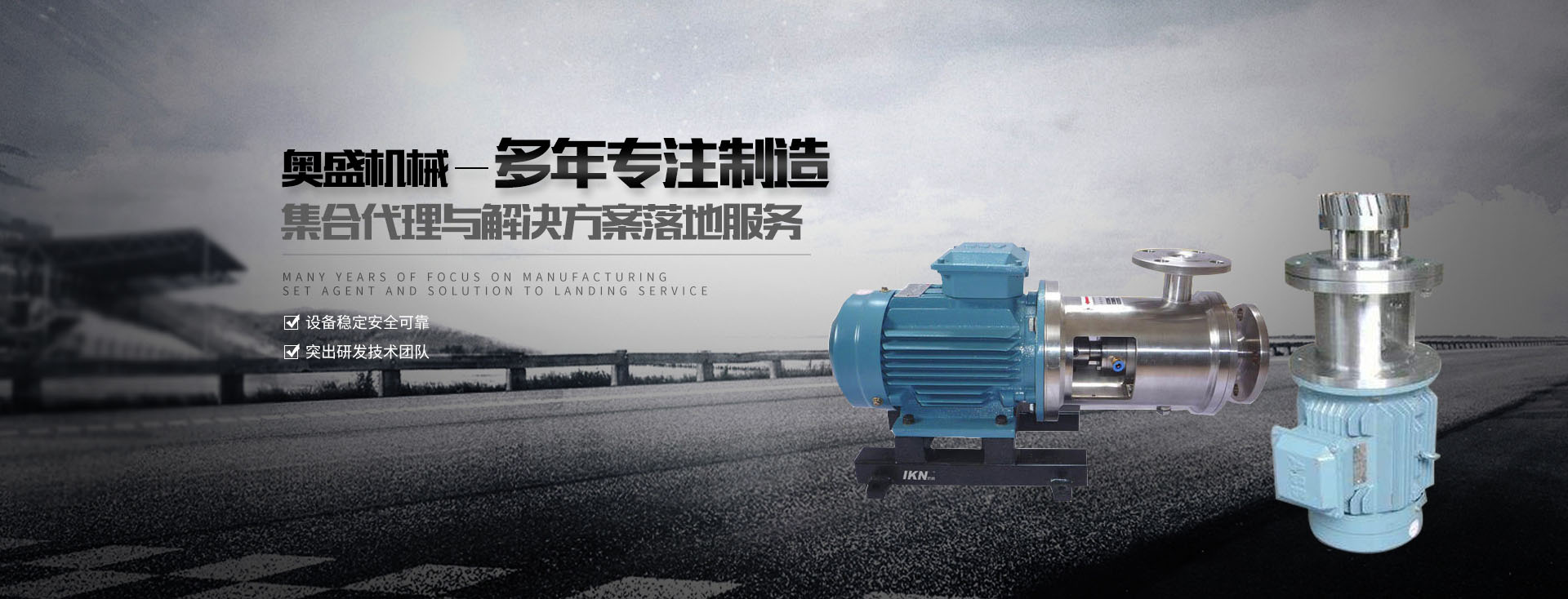 乳化罐廠家【浙江奧盛機(jī)械】主要生產(chǎn)乳化泵、高剪切乳化機(jī)、減速機(jī)支架、乳化罐等產(chǎn)品